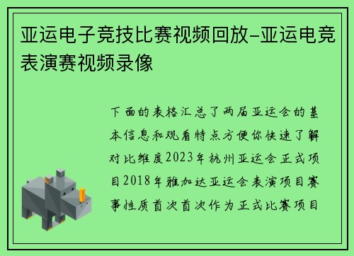 亚运电子竞技比赛视频回放-亚运电竞表演赛视频录像